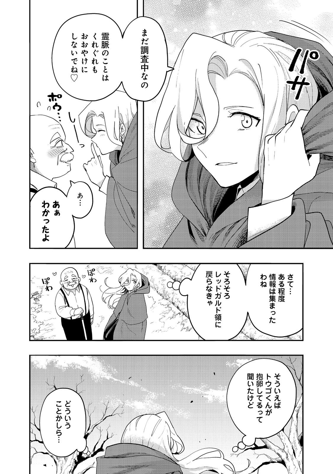 今日も絵に描いた餅が美味い＠ＣＯＭＩＣ 第34話 - Page 2