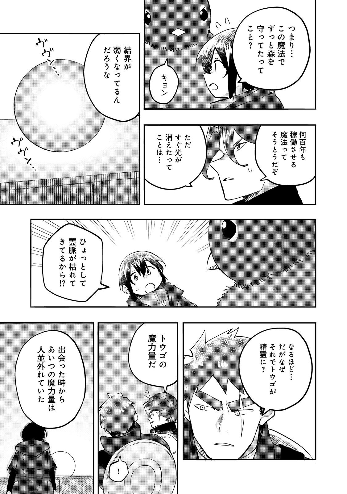 今日も絵に描いた餅が美味い＠ＣＯＭＩＣ 第34話 - Page 11