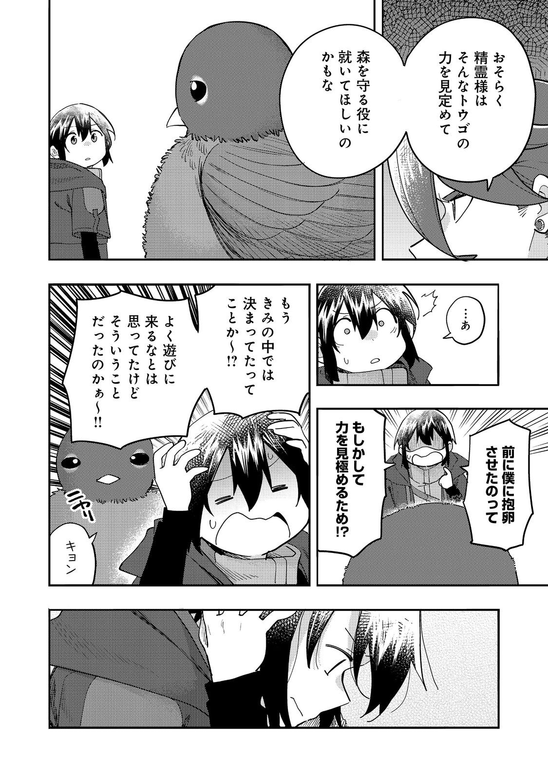 今日も絵に描いた餅が美味い＠ＣＯＭＩＣ 第34話 - Page 12