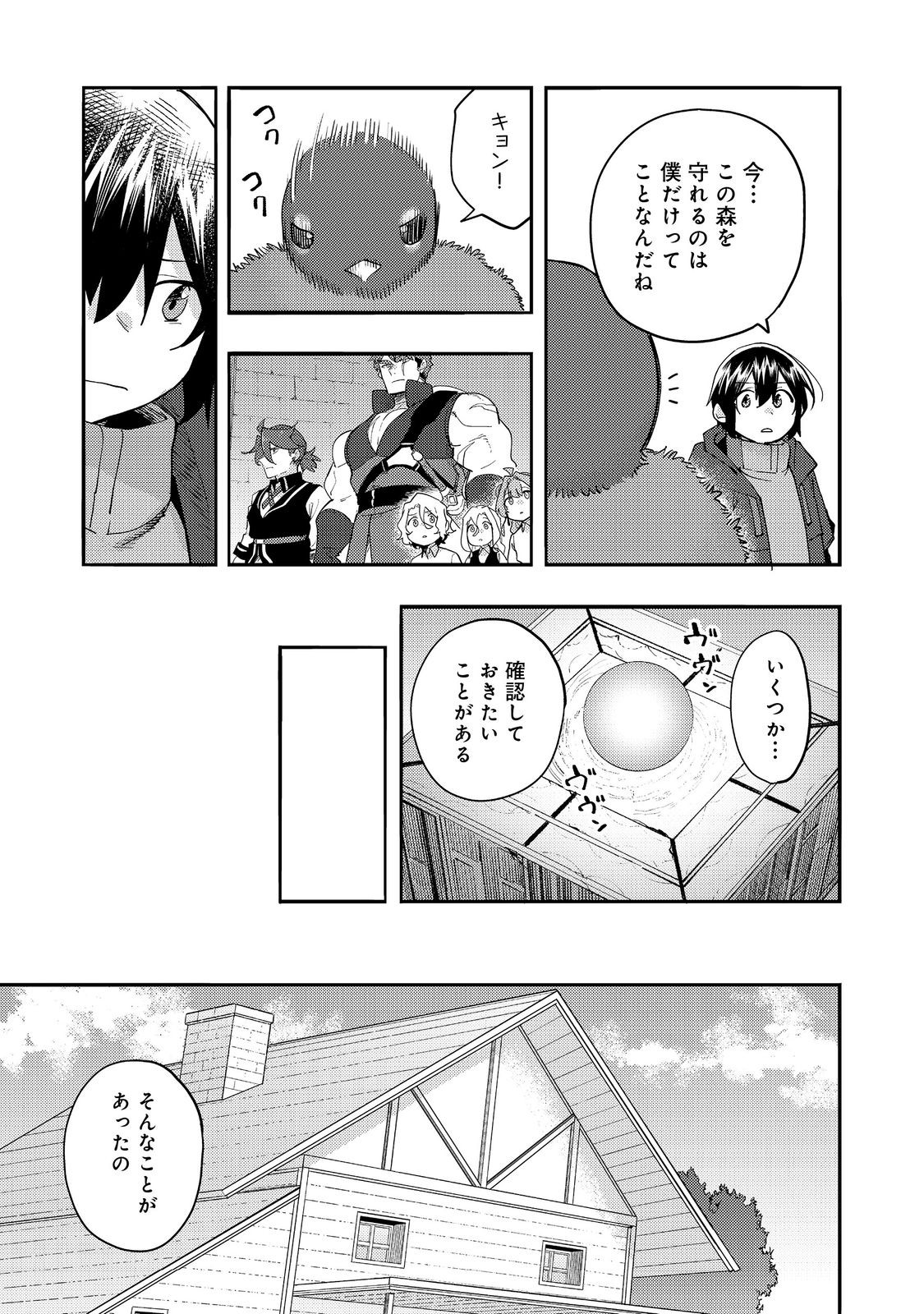 今日も絵に描いた餅が美味い＠ＣＯＭＩＣ 第34話 - Page 13