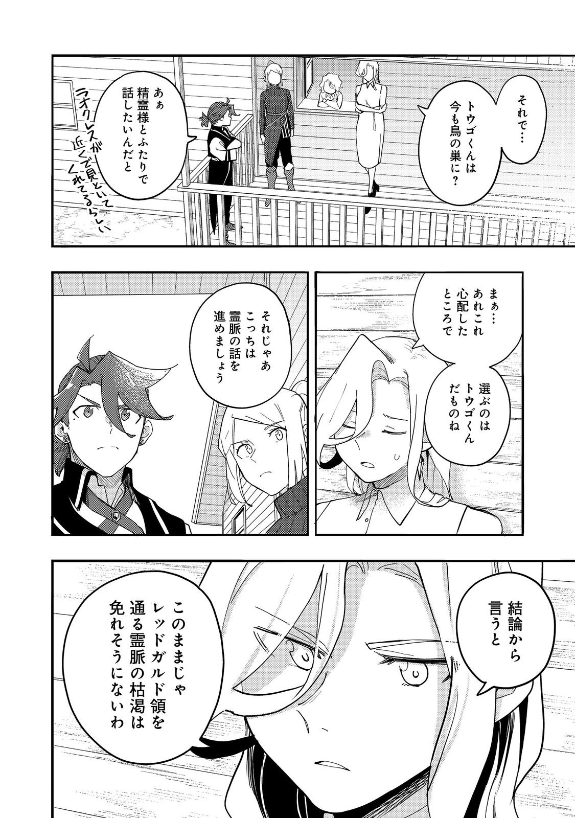 今日も絵に描いた餅が美味い＠ＣＯＭＩＣ 第34話 - Page 14