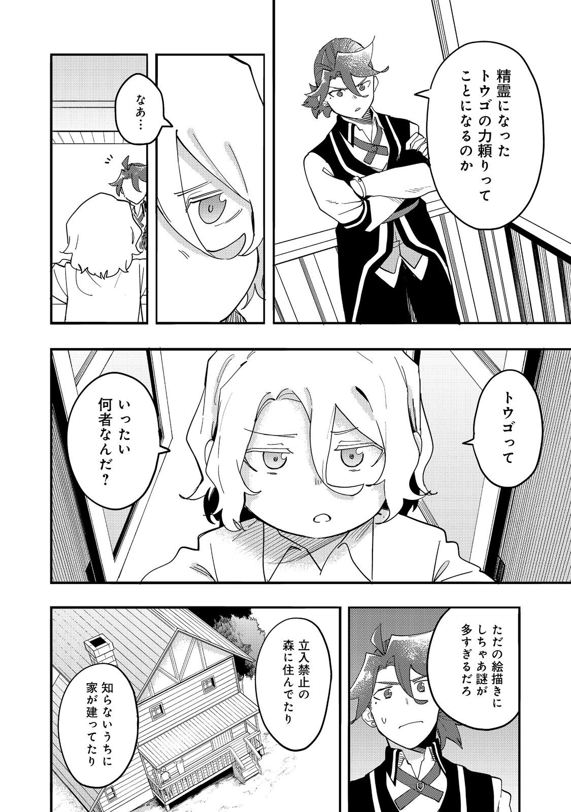 今日も絵に描いた餅が美味い＠ＣＯＭＩＣ 第34話 - Page 16