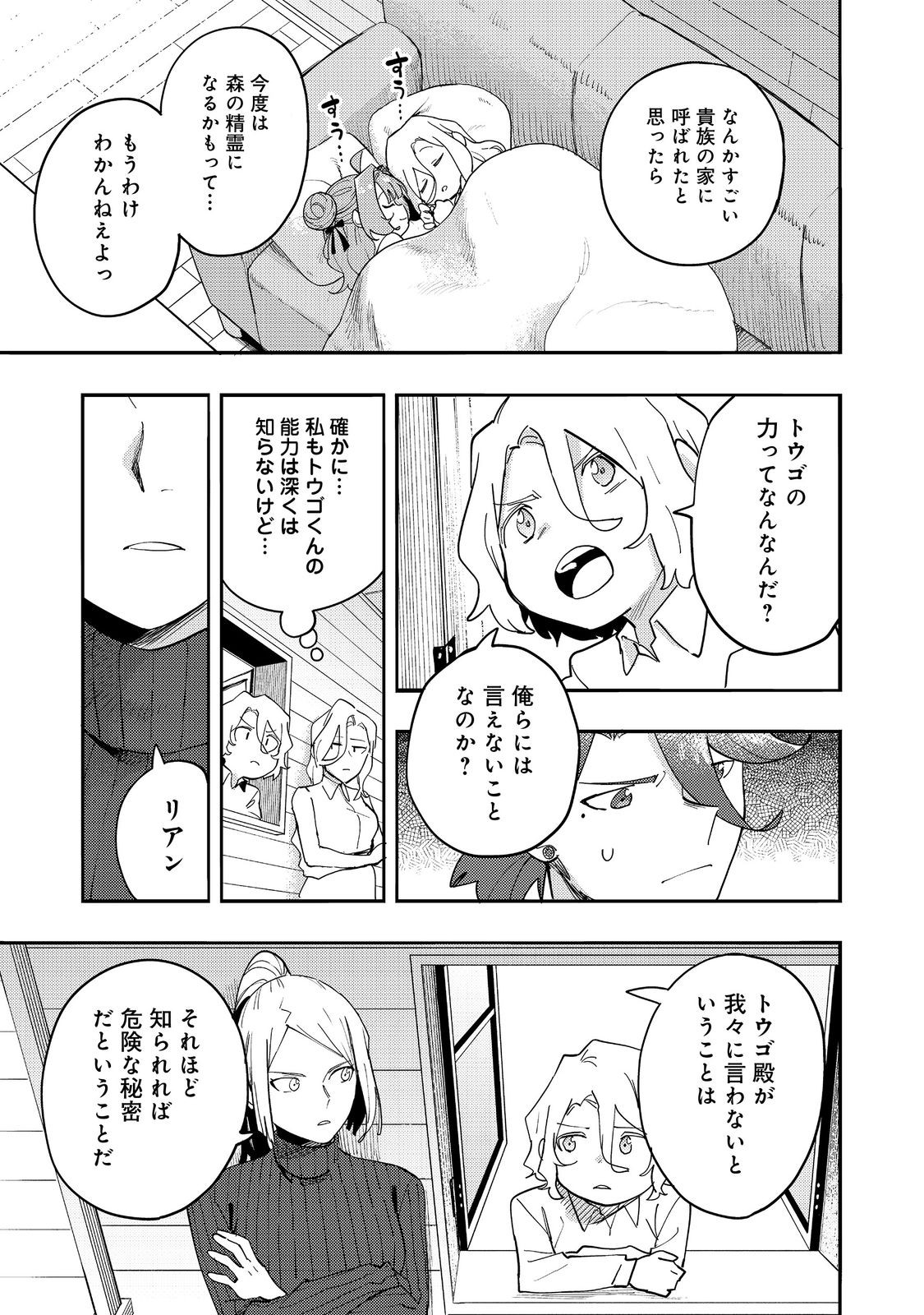 今日も絵に描いた餅が美味い＠ＣＯＭＩＣ 第34話 - Page 17