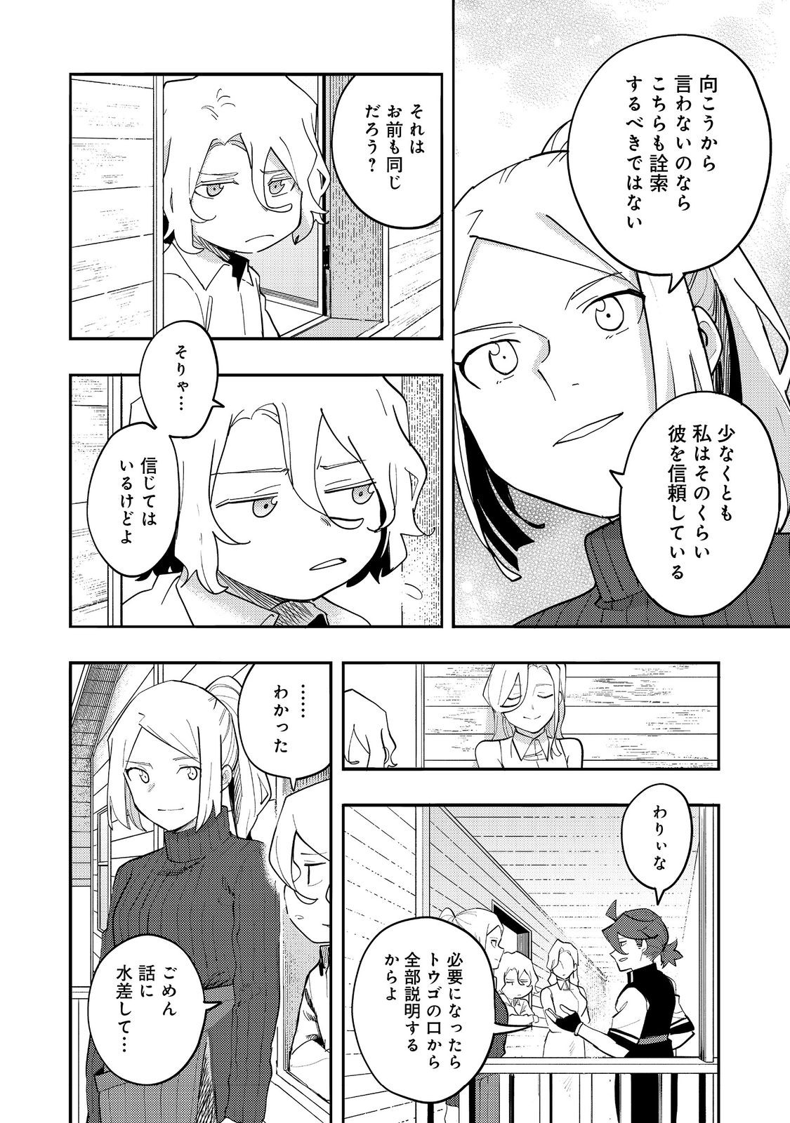 今日も絵に描いた餅が美味い＠ＣＯＭＩＣ 第34話 - Page 18