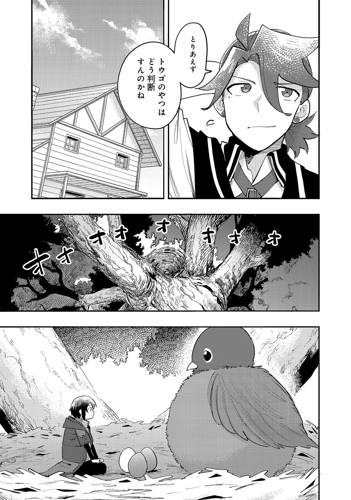 今日も絵に描いた餅が美味い＠ＣＯＭＩＣ 第34話 - Page 19