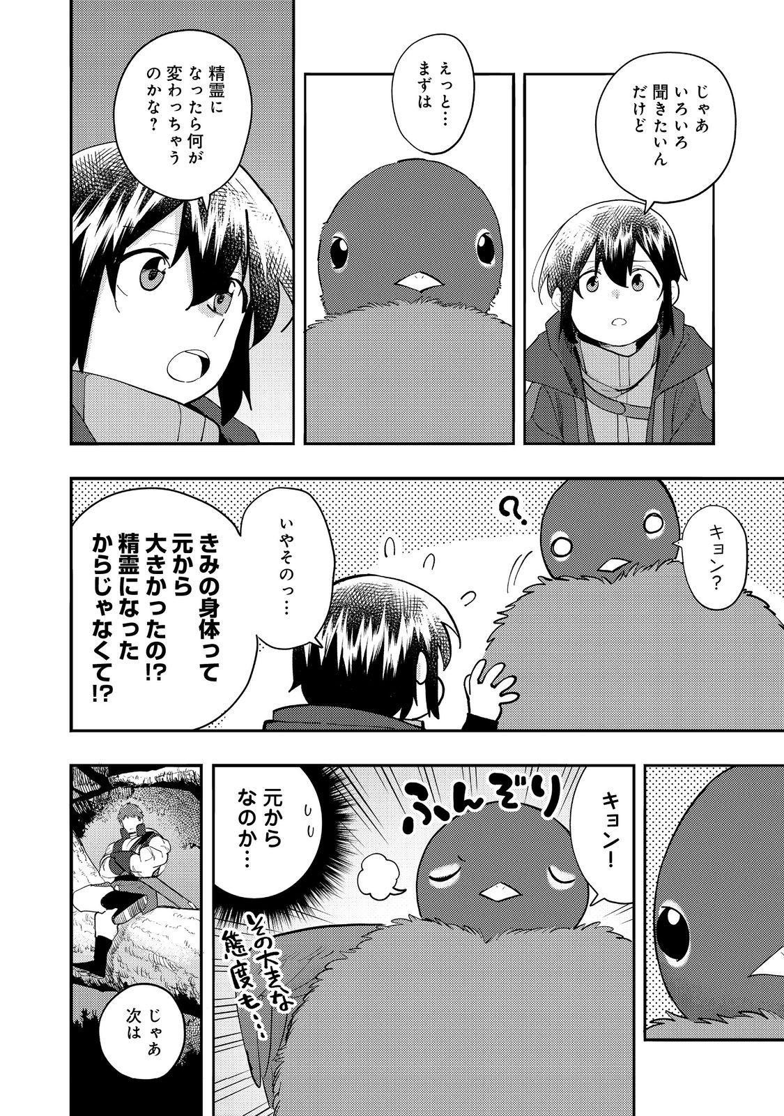 今日も絵に描いた餅が美味い＠ＣＯＭＩＣ 第34話 - Page 20