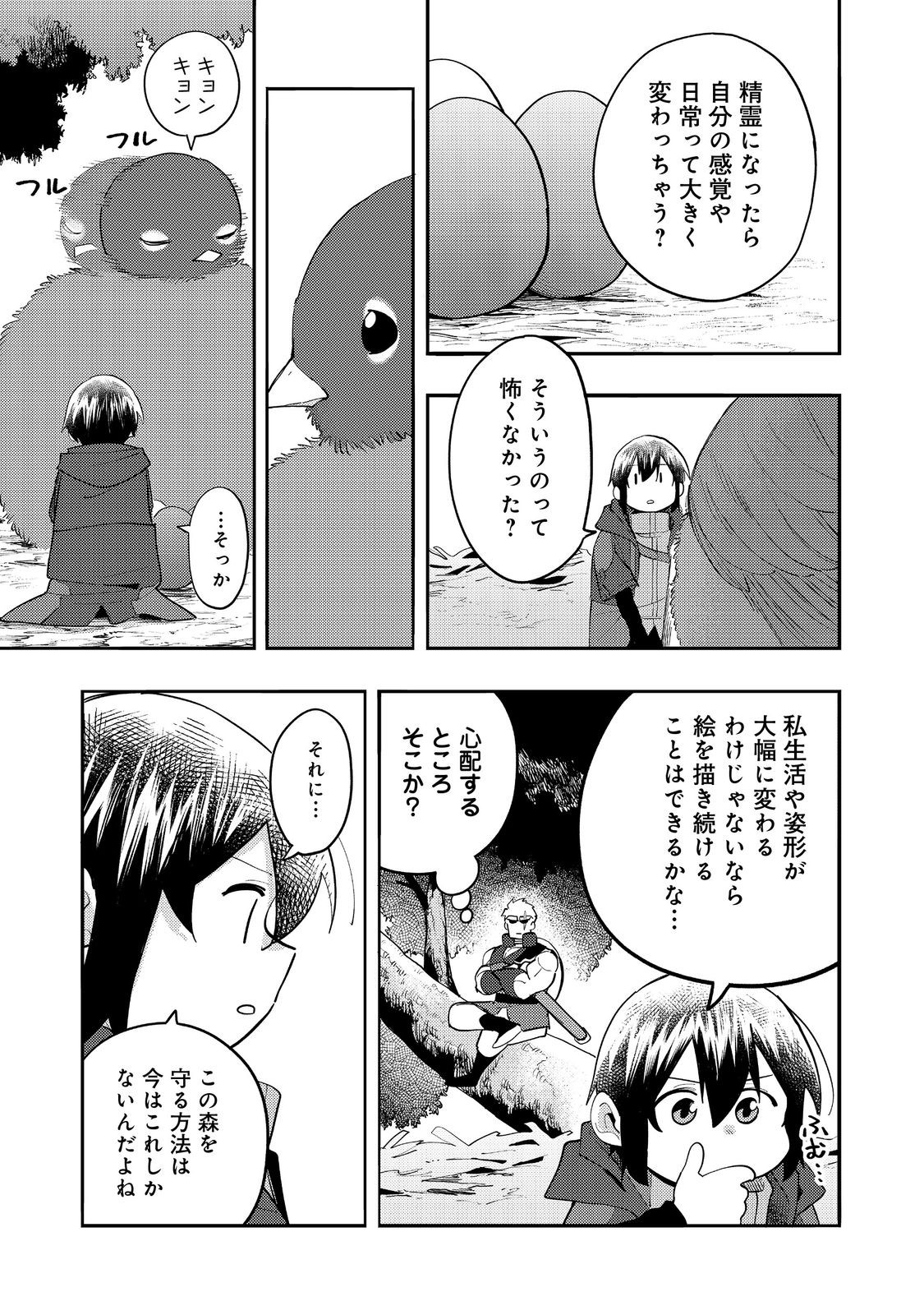 今日も絵に描いた餅が美味い＠ＣＯＭＩＣ 第34話 - Page 21