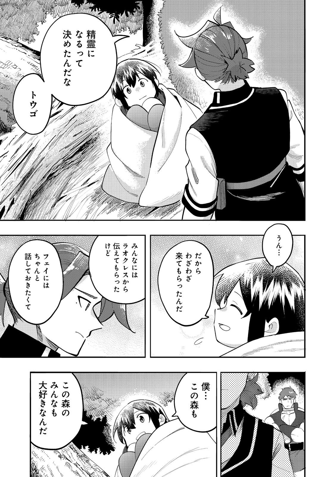 今日も絵に描いた餅が美味い＠ＣＯＭＩＣ 第34話 - Page 23