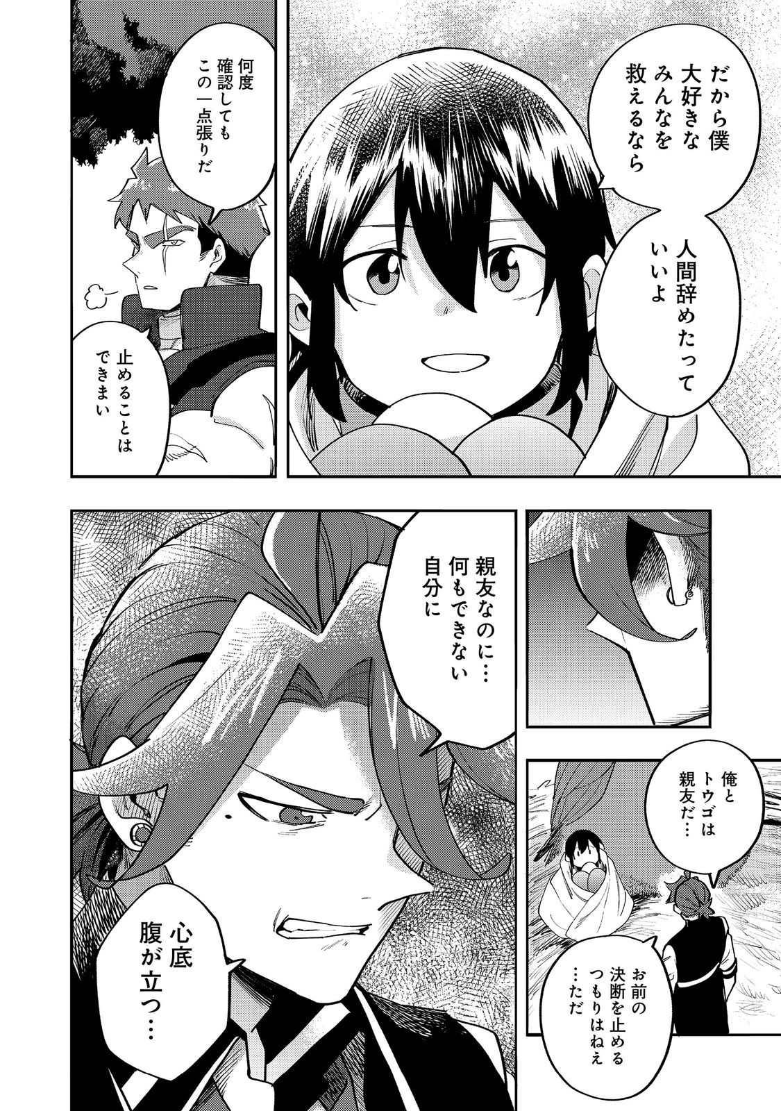 今日も絵に描いた餅が美味い＠ＣＯＭＩＣ 第34話 - Page 24