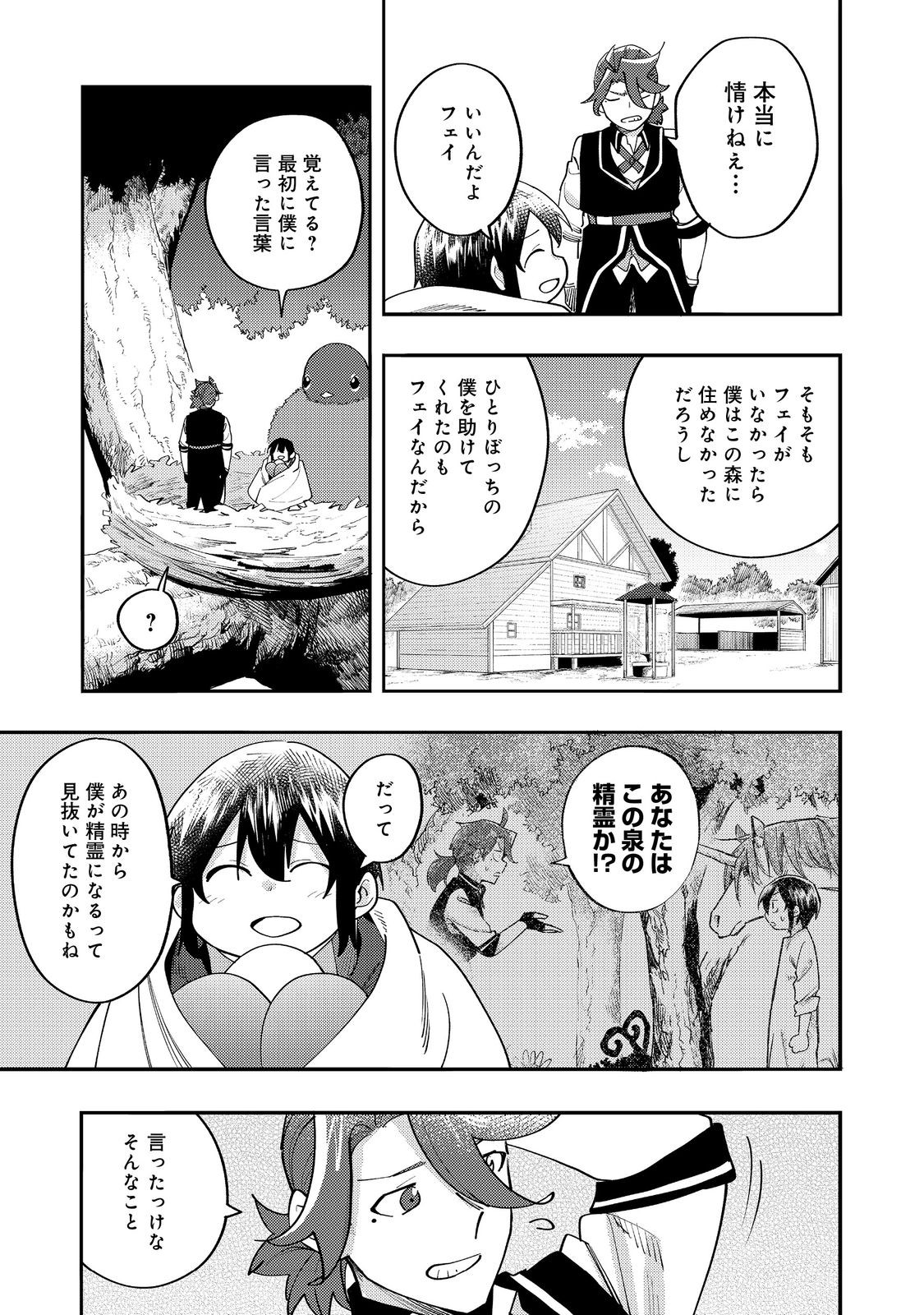 今日も絵に描いた餅が美味い＠ＣＯＭＩＣ 第34話 - Page 25