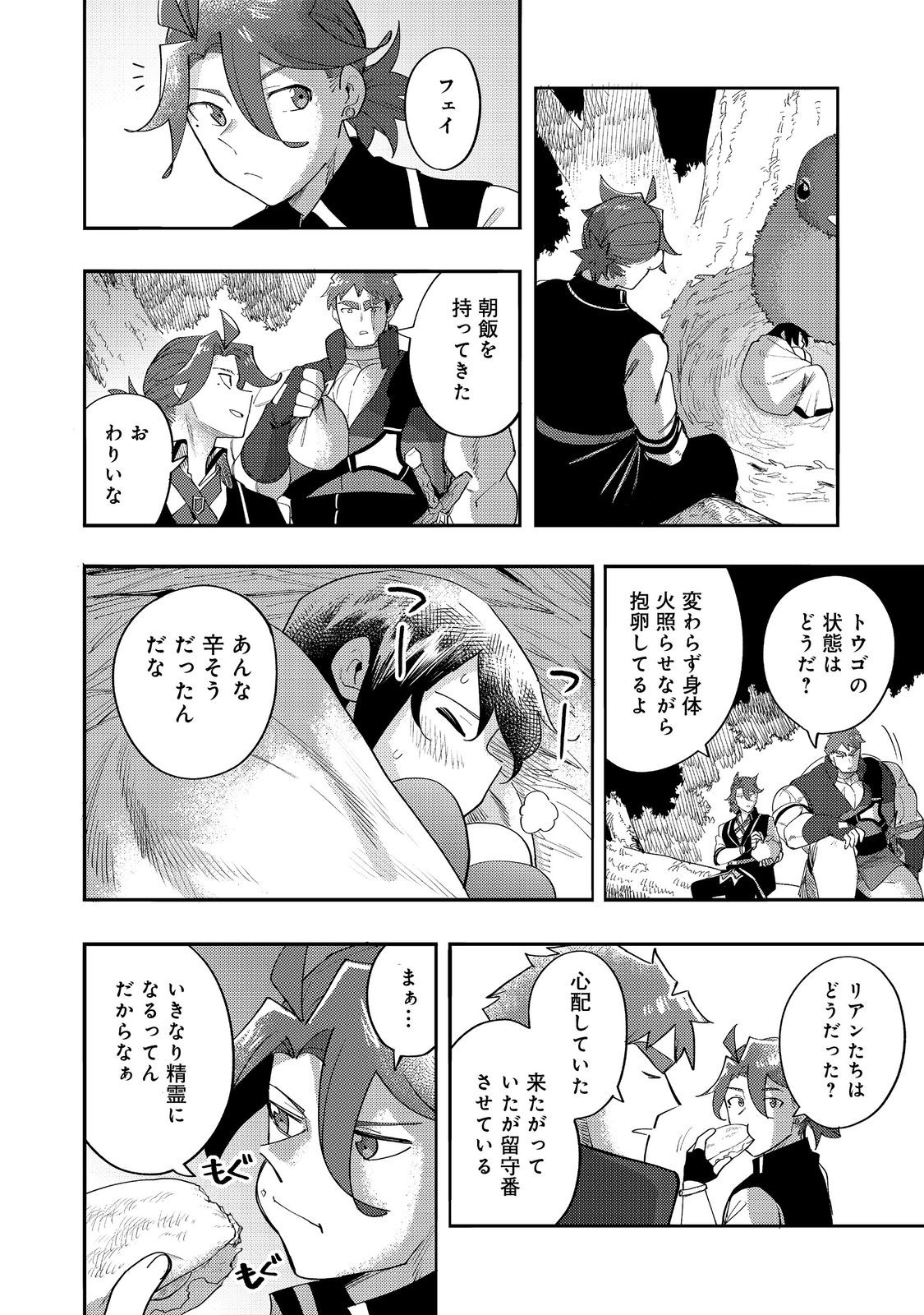 今日も絵に描いた餅が美味い＠ＣＯＭＩＣ 第34話 - Page 28