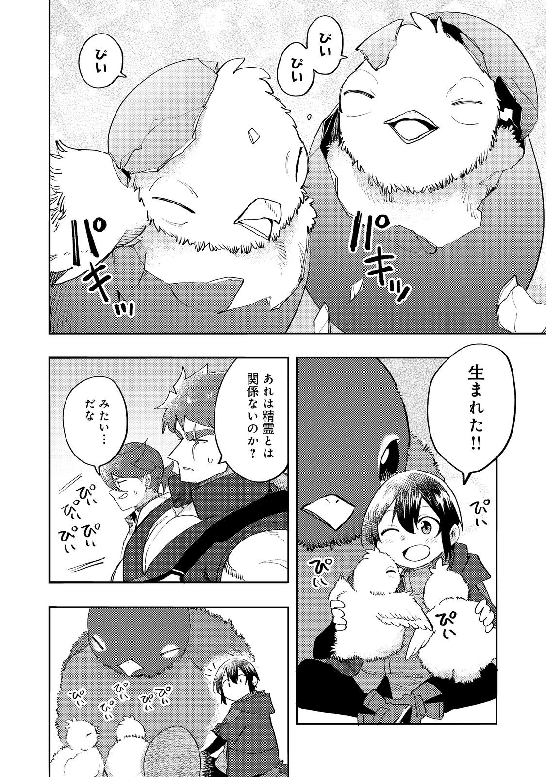 今日も絵に描いた餅が美味い＠ＣＯＭＩＣ 第34話 - Page 30