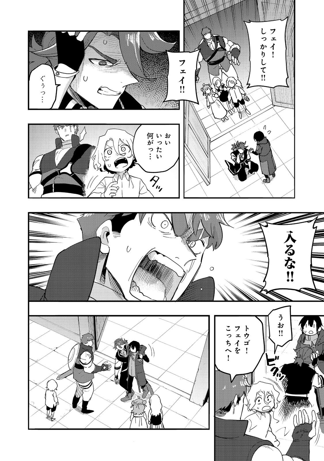 今日も絵に描いた餅が美味い＠ＣＯＭＩＣ 第34話 - Page 4