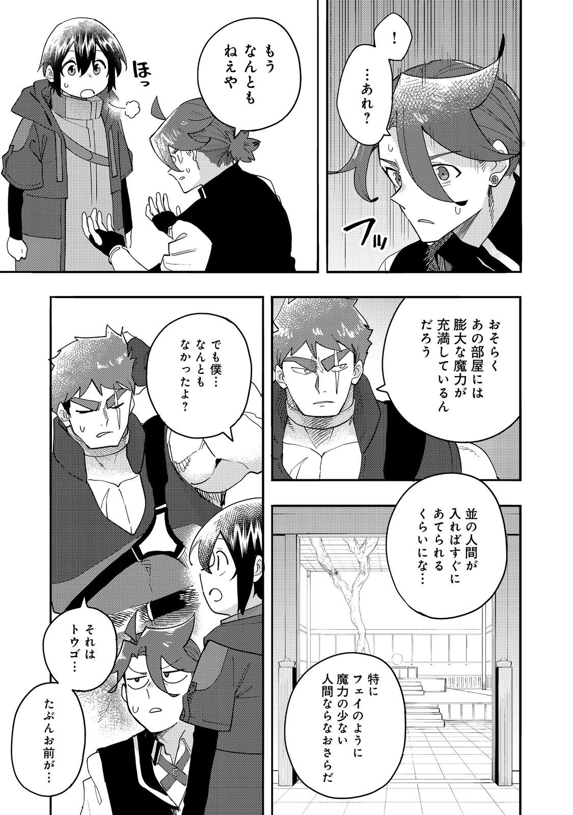 今日も絵に描いた餅が美味い＠ＣＯＭＩＣ 第34話 - Page 5