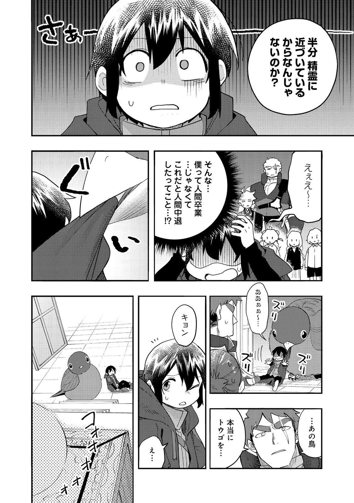 今日も絵に描いた餅が美味い＠ＣＯＭＩＣ 第34話 - Page 6