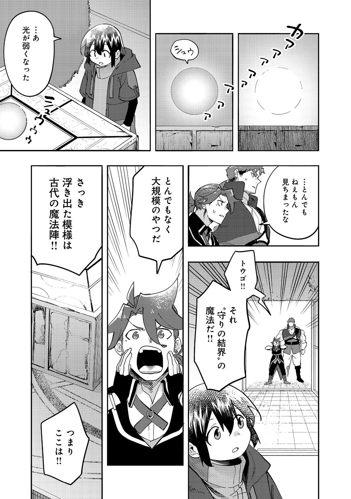 今日も絵に描いた餅が美味い＠ＣＯＭＩＣ 第34話 - Page 9