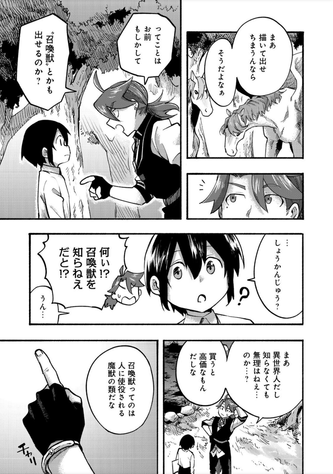 今日も絵に描いた餅が美味い＠ＣＯＭＩＣ 第6話 - Page 21