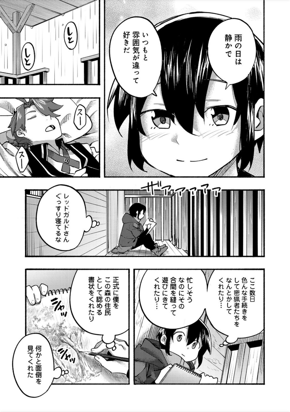 今日も絵に描いた餅が美味い＠ＣＯＭＩＣ 第6話 - Page 29