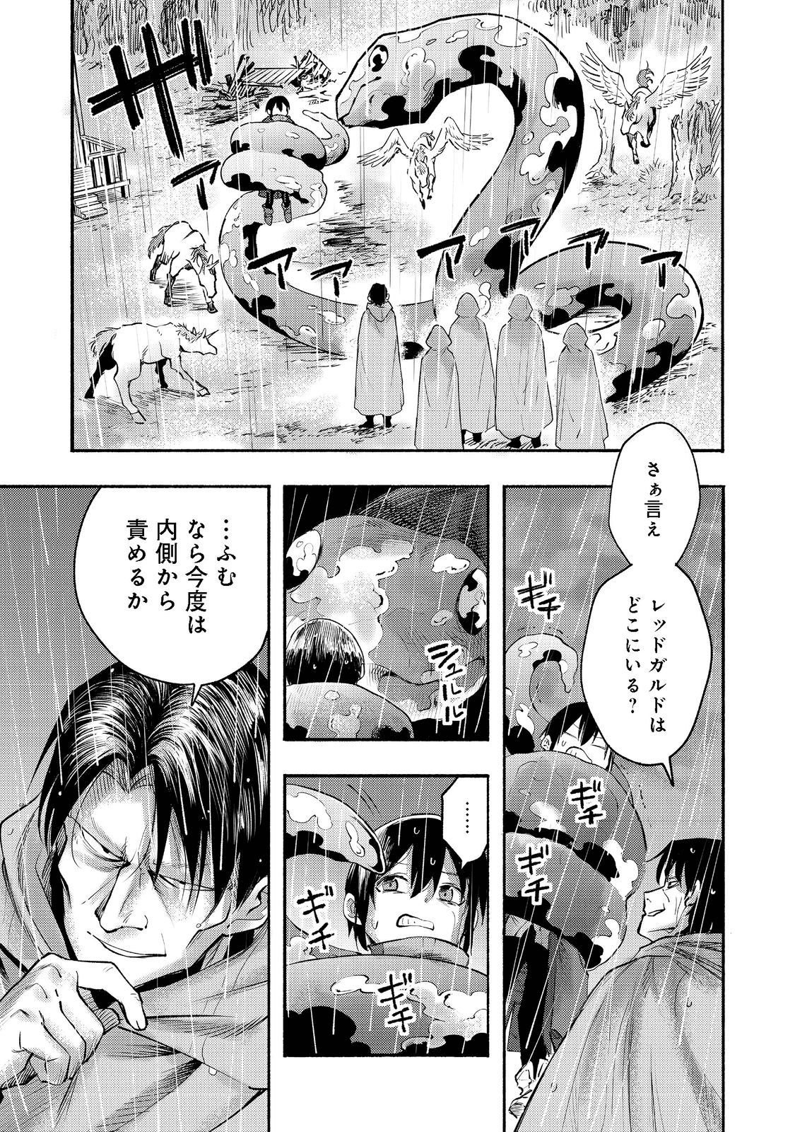 今日も絵に描いた餅が美味い＠ＣＯＭＩＣ 第7話 - Page 1