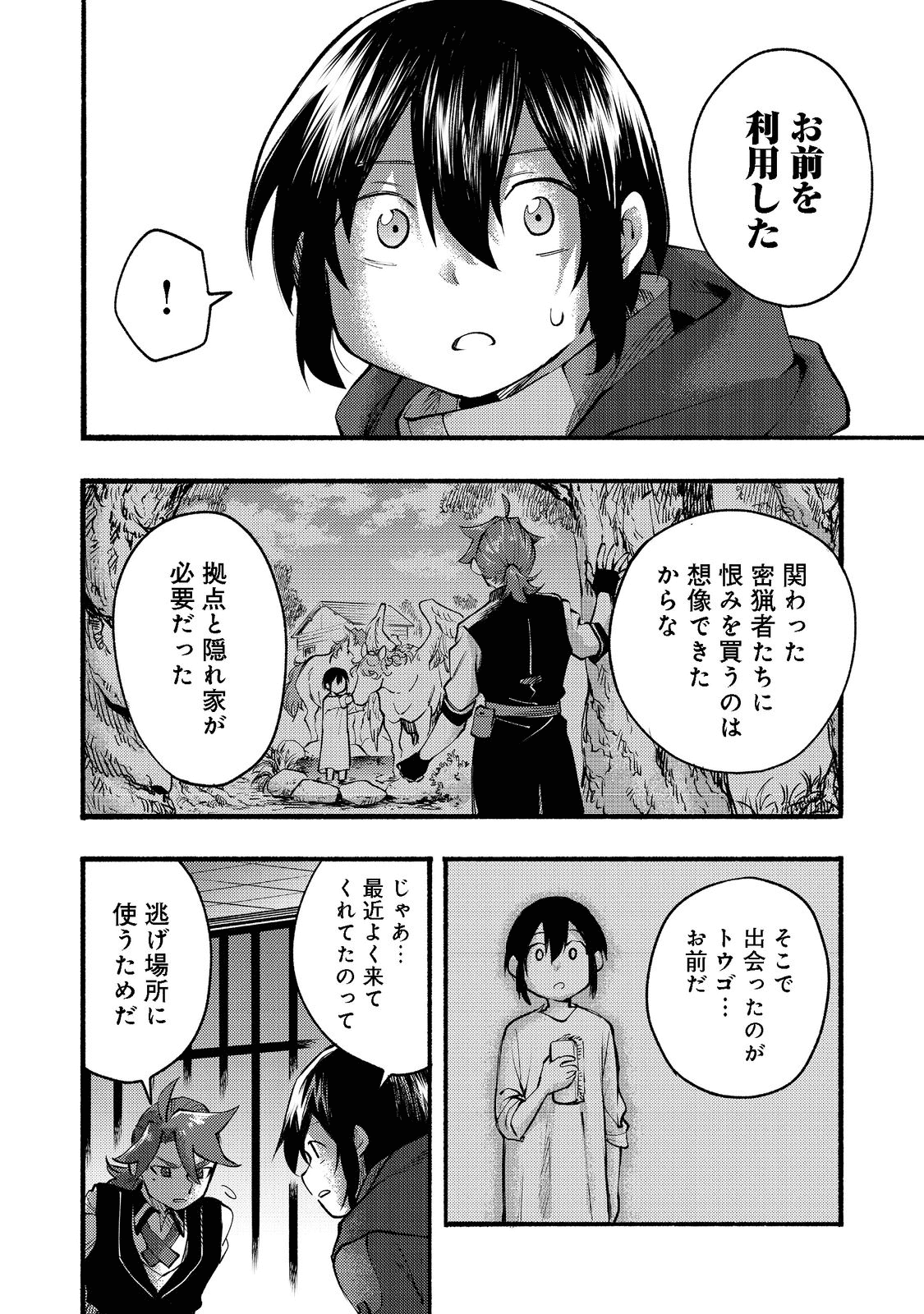 今日も絵に描いた餅が美味い＠ＣＯＭＩＣ 第7話 - Page 14