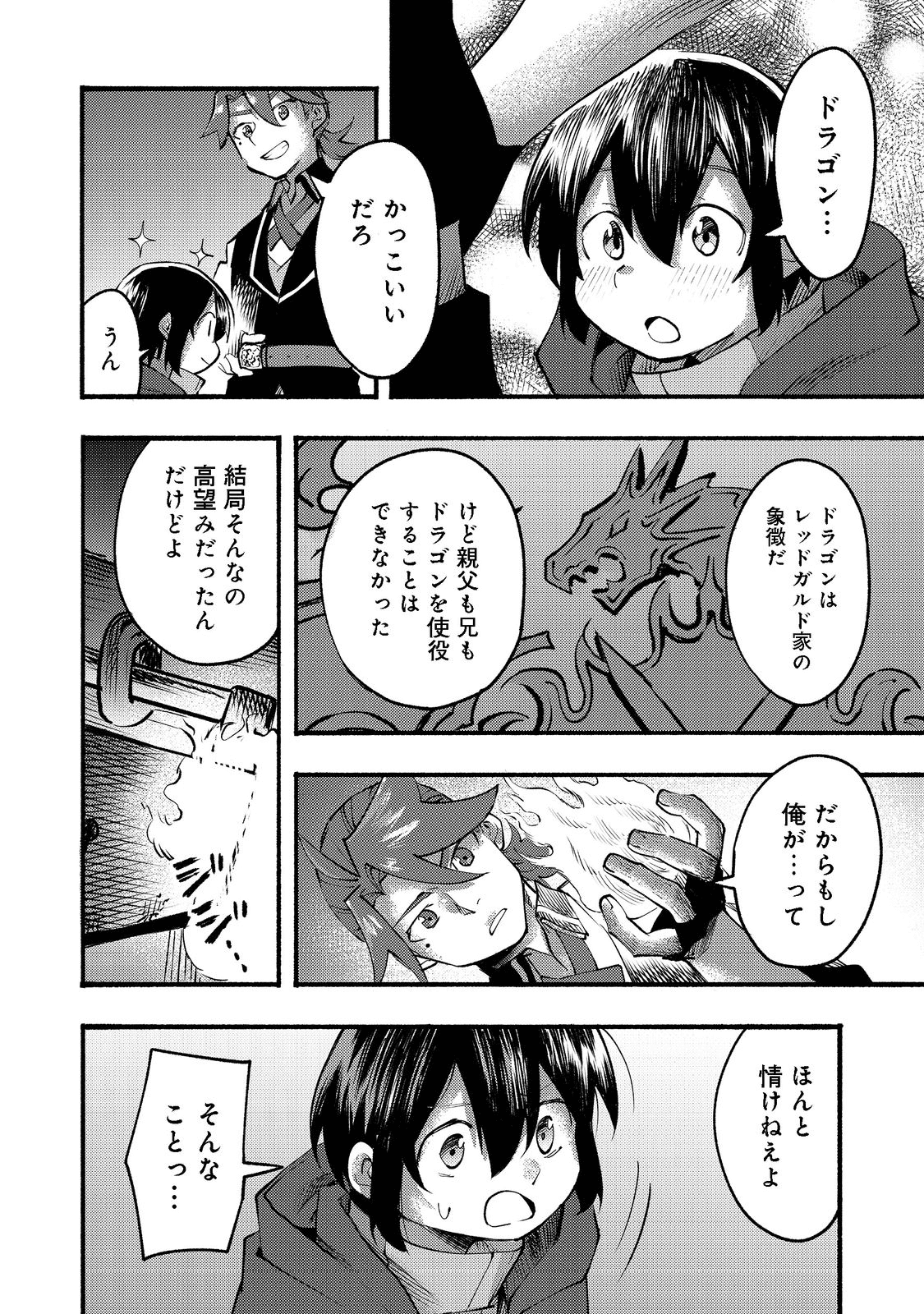 今日も絵に描いた餅が美味い＠ＣＯＭＩＣ 第7話 - Page 22