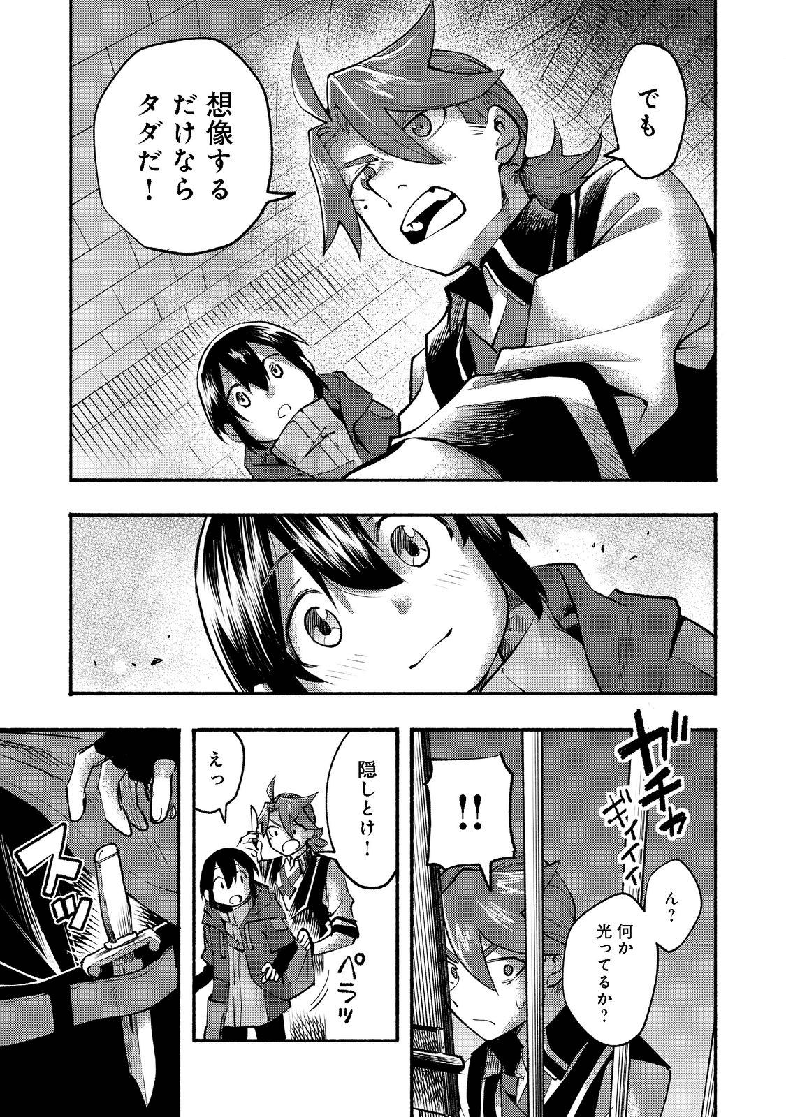 今日も絵に描いた餅が美味い＠ＣＯＭＩＣ 第7話 - Page 23