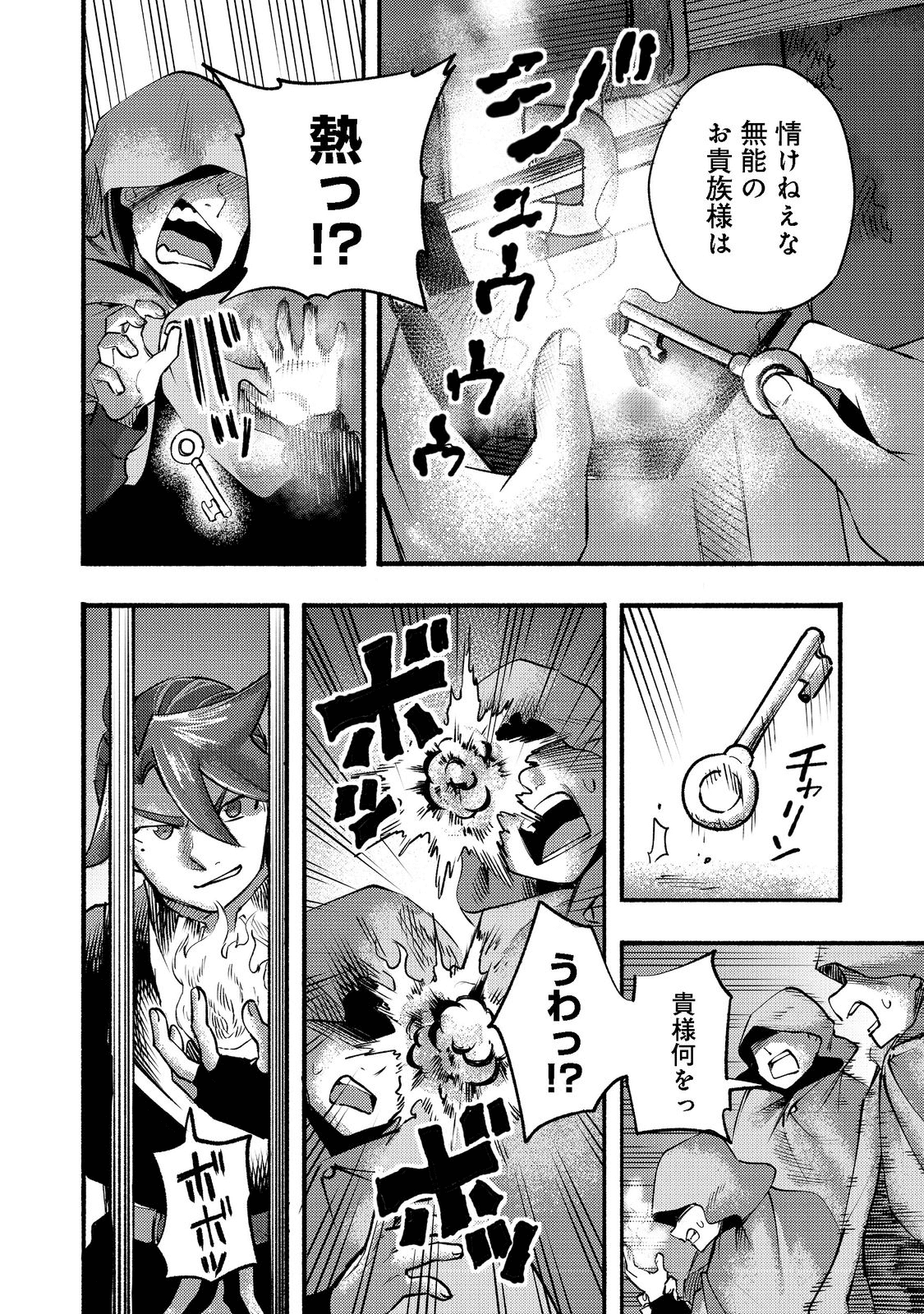 今日も絵に描いた餅が美味い＠ＣＯＭＩＣ 第7話 - Page 26