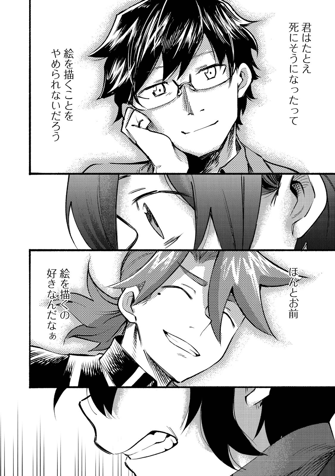 今日も絵に描いた餅が美味い＠ＣＯＭＩＣ 第7話 - Page 34