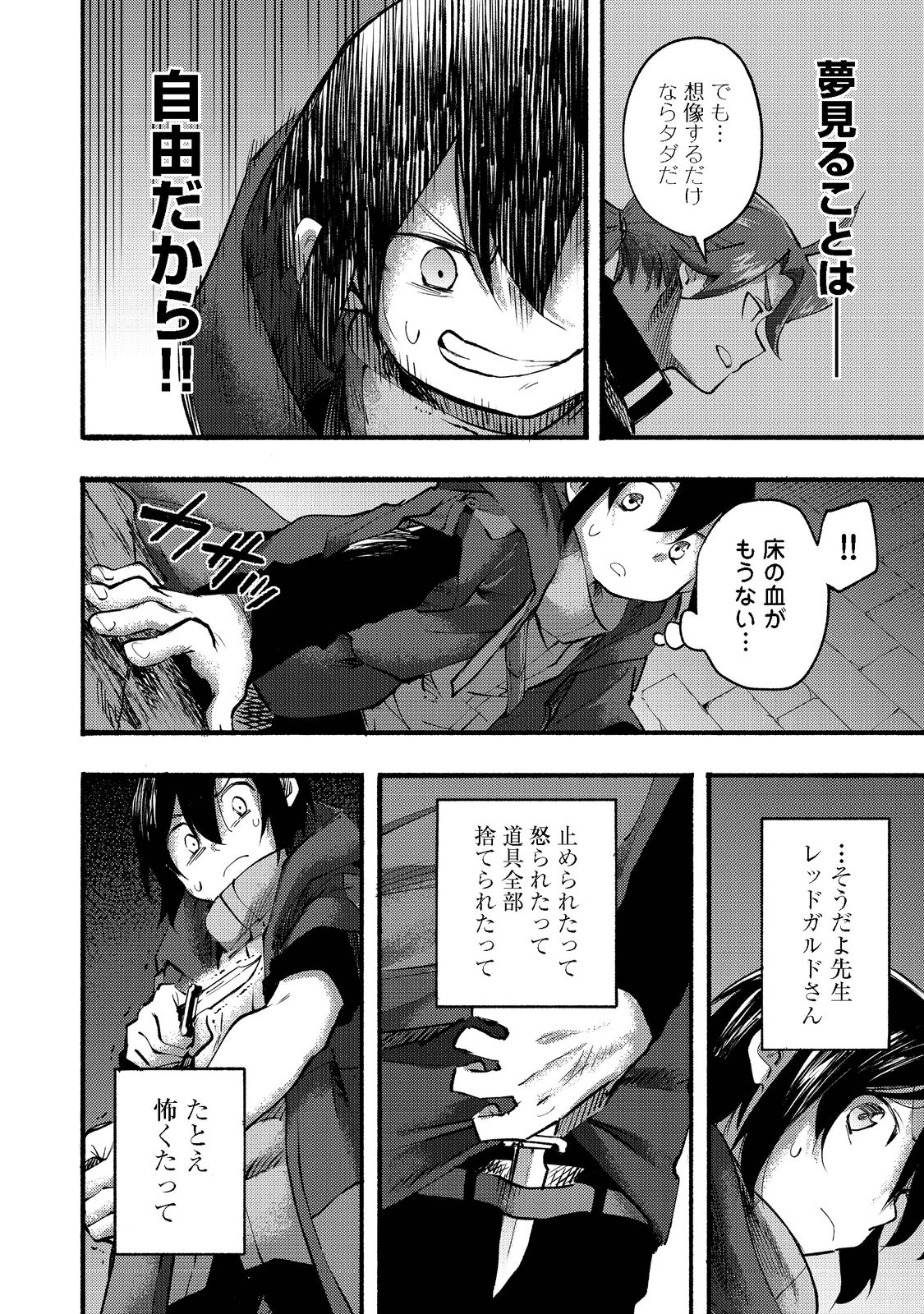 今日も絵に描いた餅が美味い＠ＣＯＭＩＣ 第7話 - Page 36