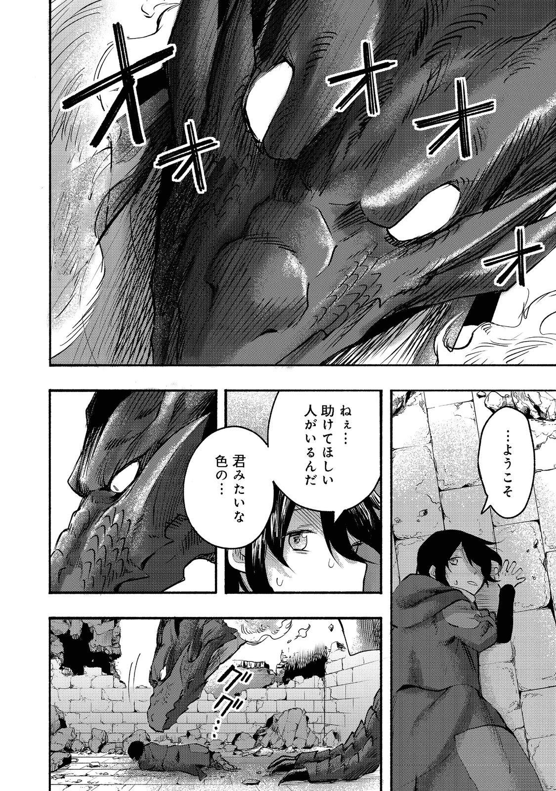 今日も絵に描いた餅が美味い＠ＣＯＭＩＣ 第7話 - Page 42