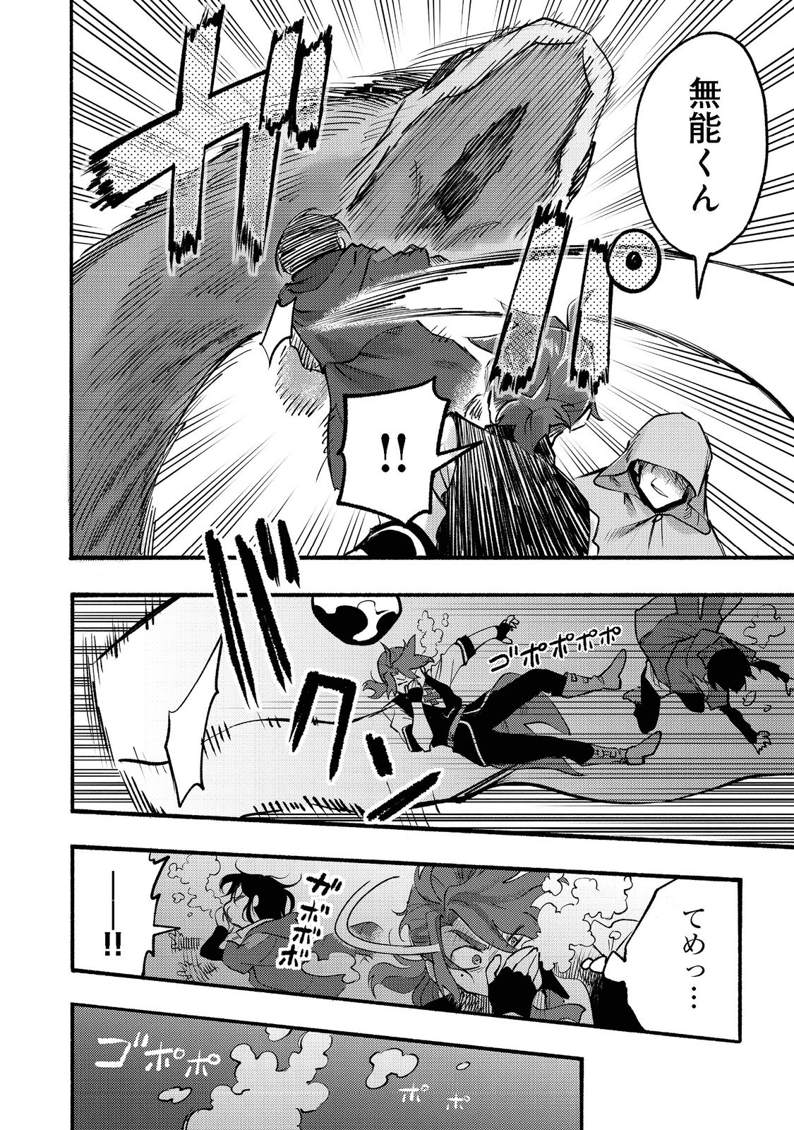 今日も絵に描いた餅が美味い＠ＣＯＭＩＣ 第7話 - Page 8