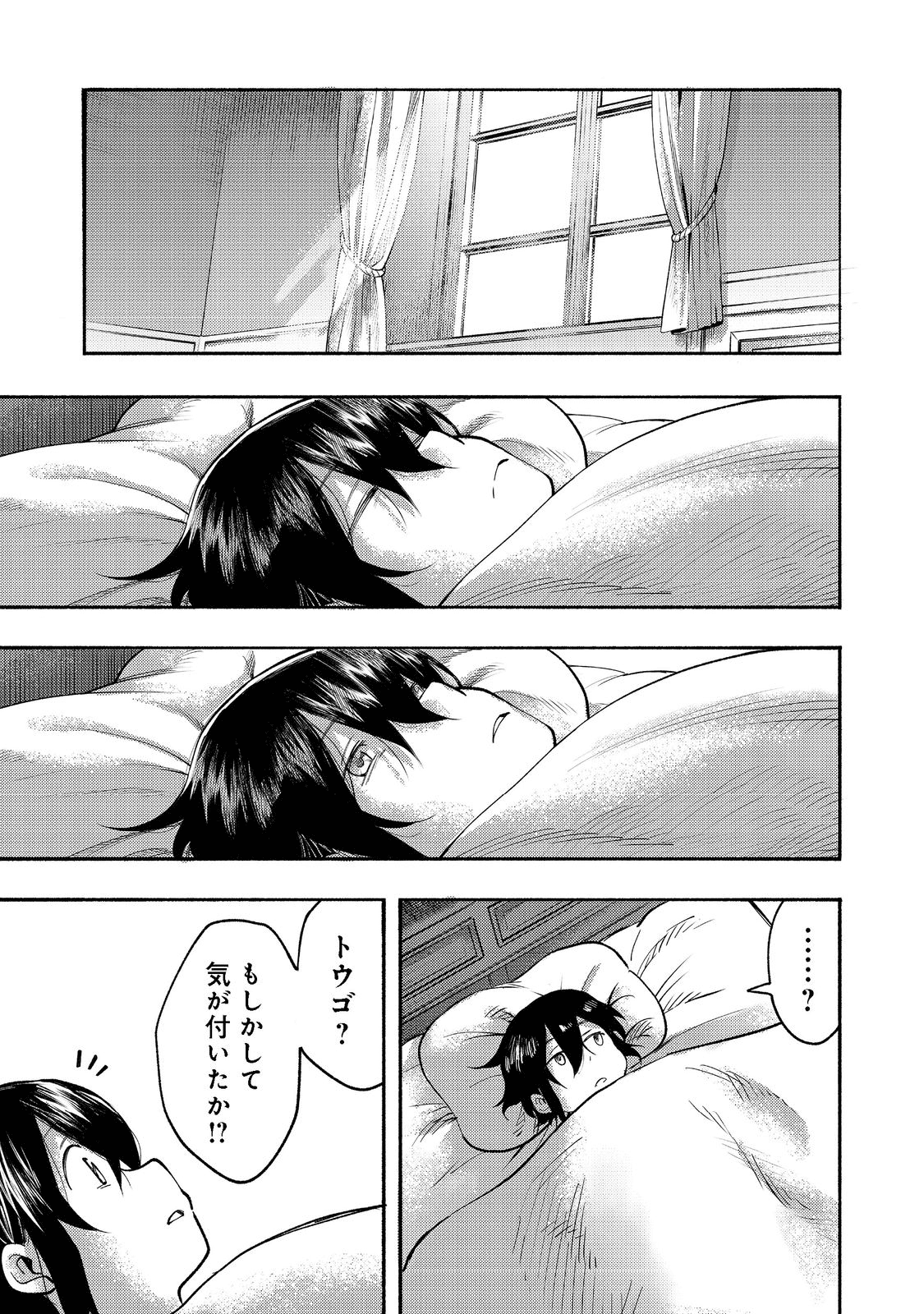 今日も絵に描いた餅が美味い＠ＣＯＭＩＣ 第8話 - Page 1