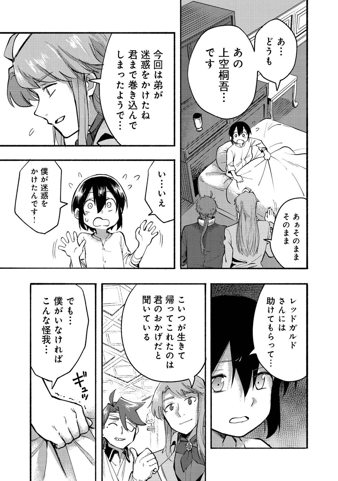 今日も絵に描いた餅が美味い＠ＣＯＭＩＣ 第8話 - Page 11