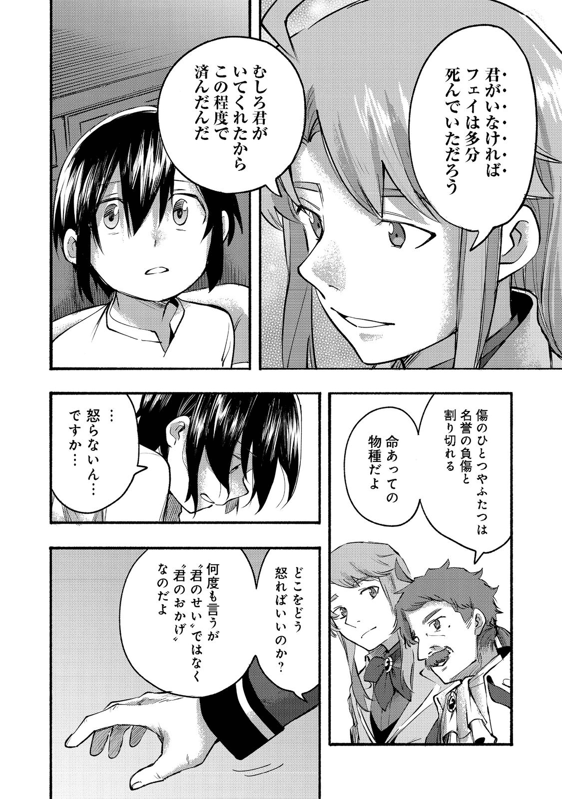 今日も絵に描いた餅が美味い＠ＣＯＭＩＣ 第8話 - Page 12