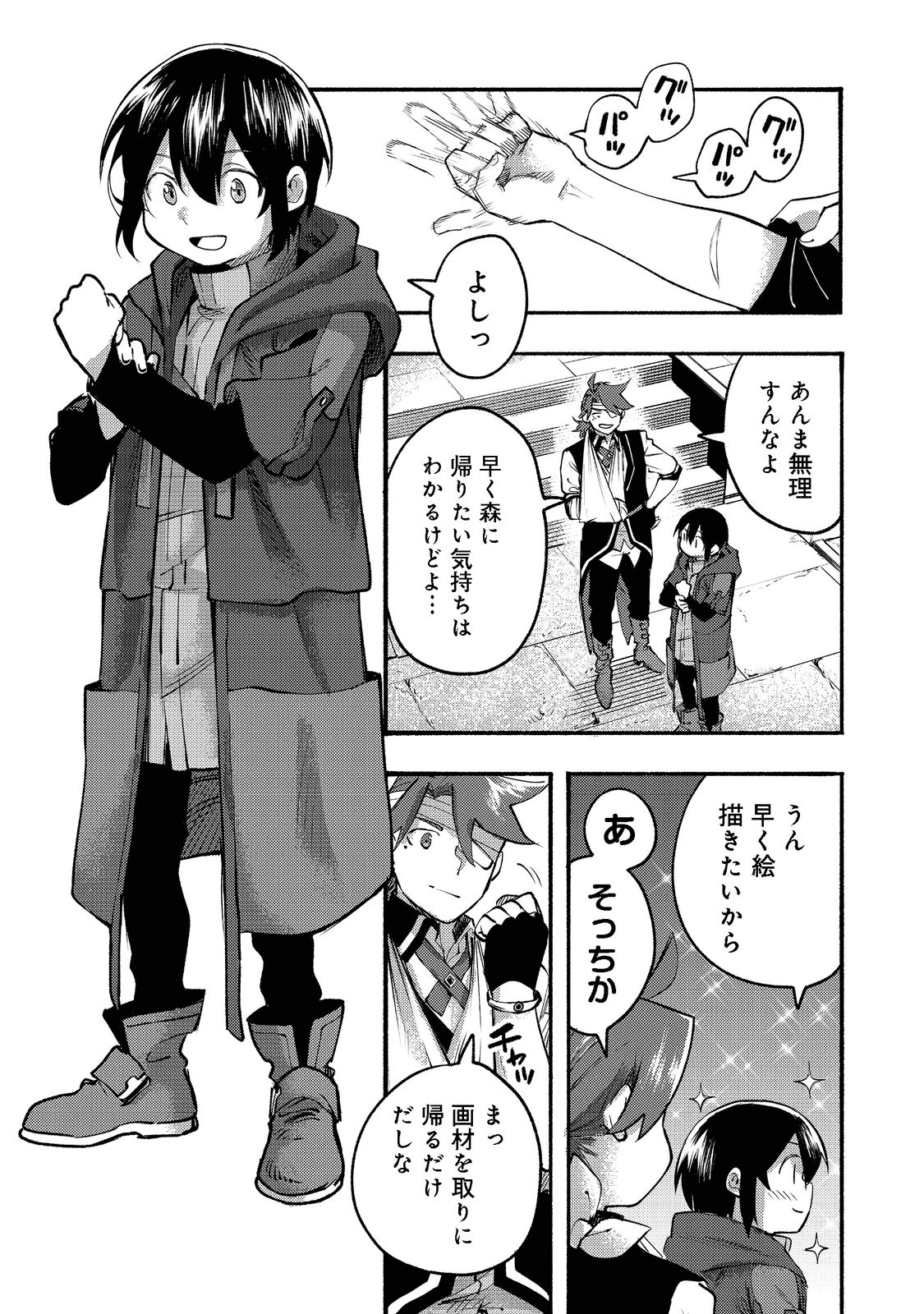 今日も絵に描いた餅が美味い＠ＣＯＭＩＣ 第8話 - Page 15