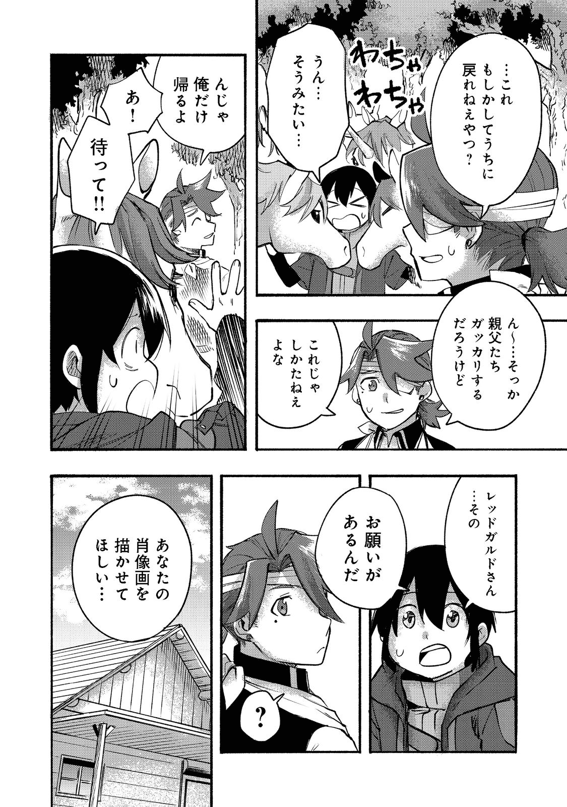 今日も絵に描いた餅が美味い＠ＣＯＭＩＣ 第8話 - Page 20