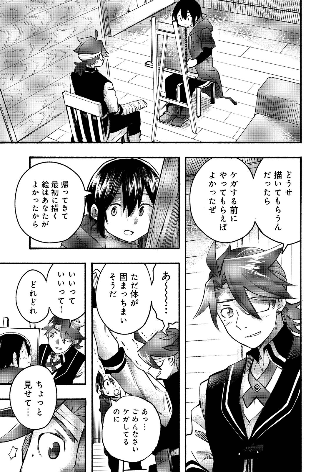 今日も絵に描いた餅が美味い＠ＣＯＭＩＣ 第8話 - Page 21