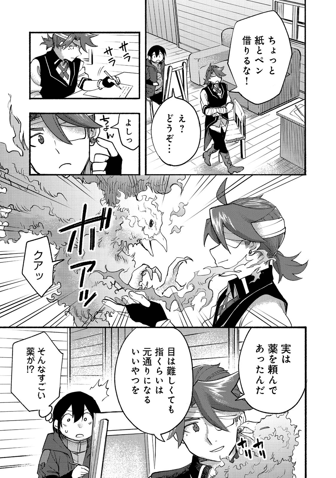 今日も絵に描いた餅が美味い＠ＣＯＭＩＣ 第8話 - Page 23