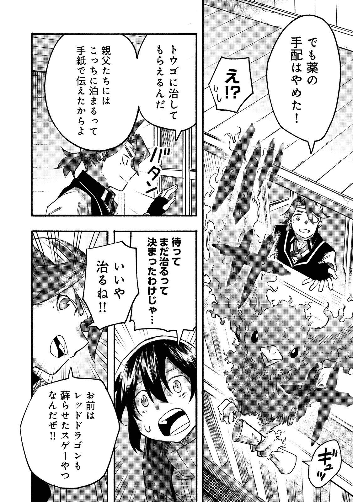 今日も絵に描いた餅が美味い＠ＣＯＭＩＣ 第8話 - Page 24