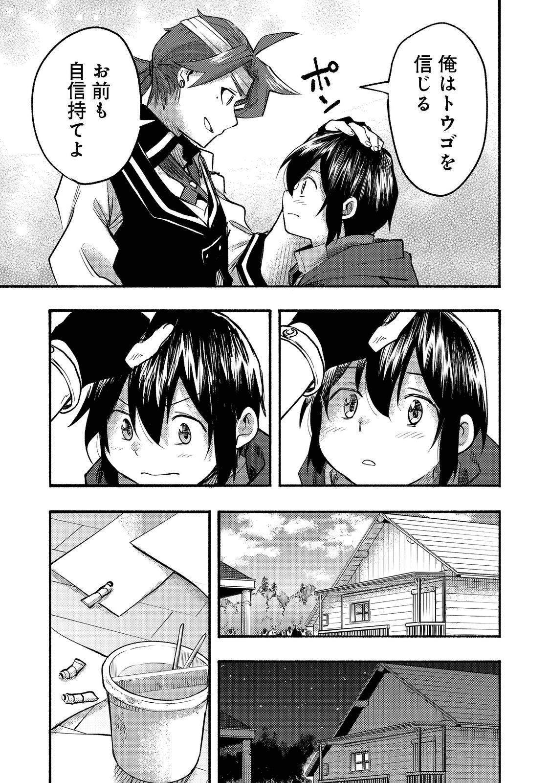 今日も絵に描いた餅が美味い＠ＣＯＭＩＣ 第8話 - Page 25