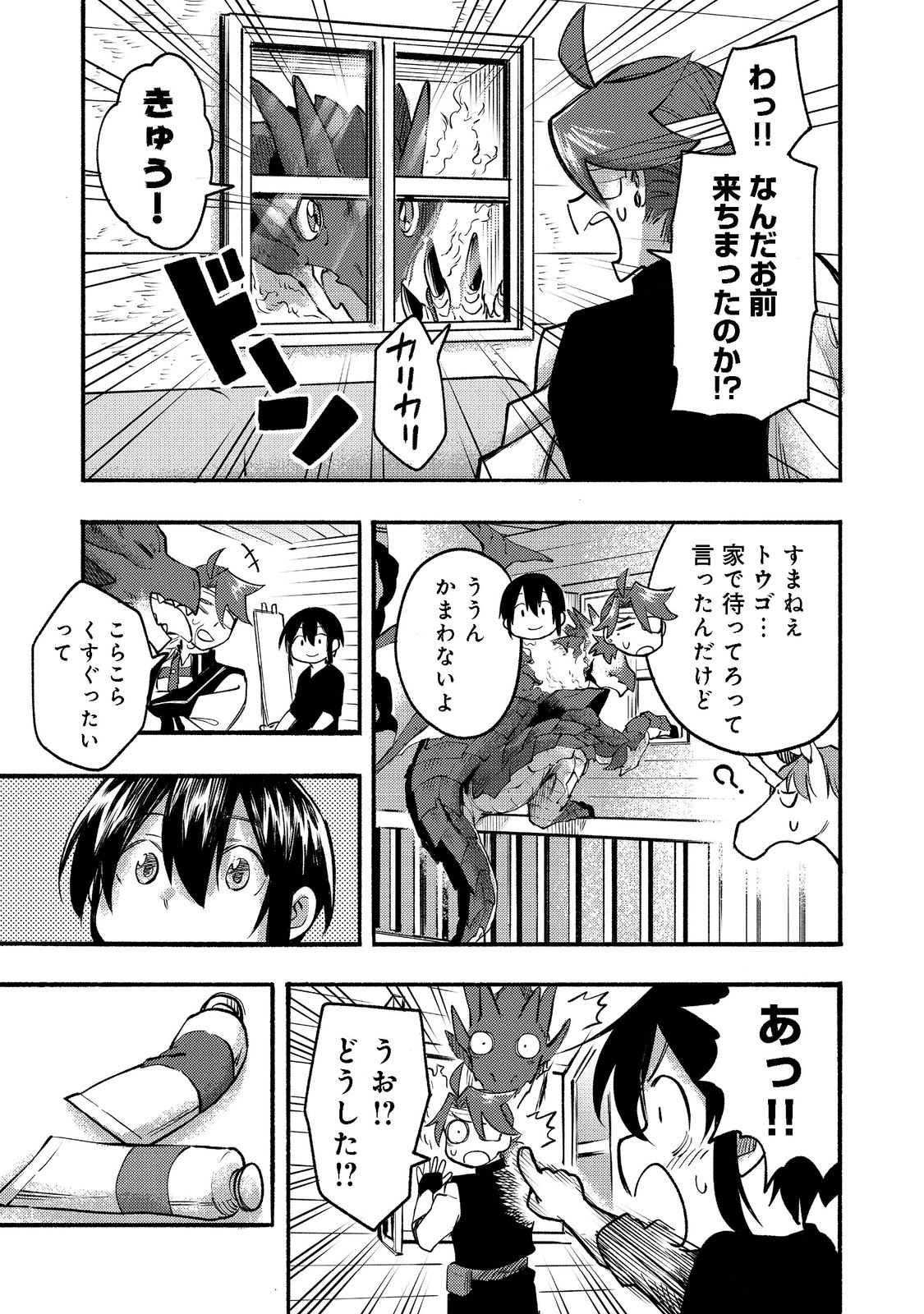 今日も絵に描いた餅が美味い＠ＣＯＭＩＣ 第8話 - Page 27