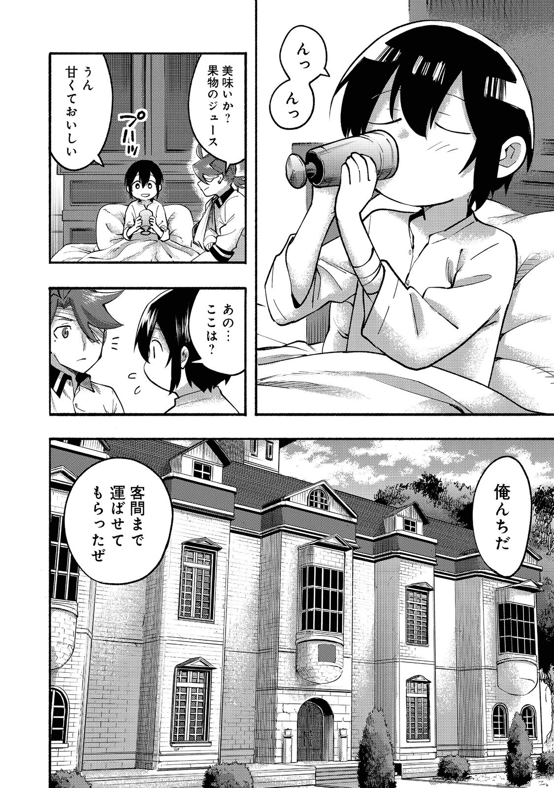 今日も絵に描いた餅が美味い＠ＣＯＭＩＣ 第8話 - Page 4