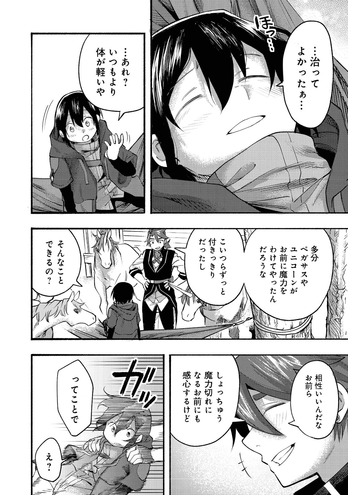 今日も絵に描いた餅が美味い＠ＣＯＭＩＣ 第8話 - Page 32