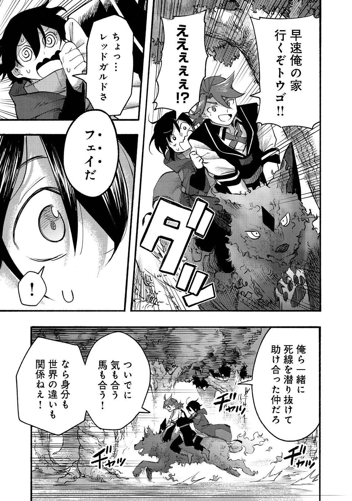 今日も絵に描いた餅が美味い＠ＣＯＭＩＣ 第8話 - Page 33