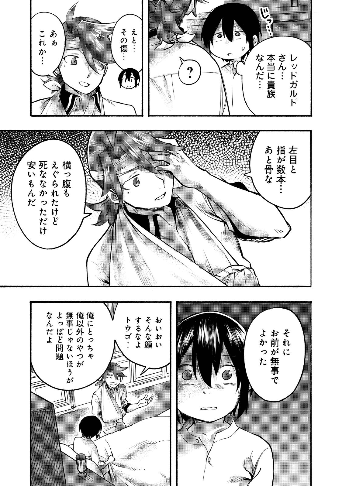 今日も絵に描いた餅が美味い＠ＣＯＭＩＣ 第8話 - Page 5