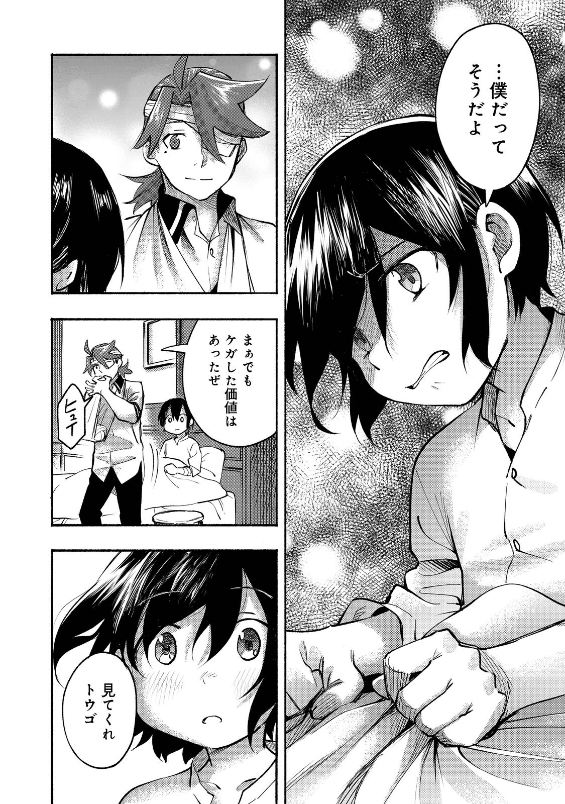 今日も絵に描いた餅が美味い＠ＣＯＭＩＣ 第8話 - Page 6