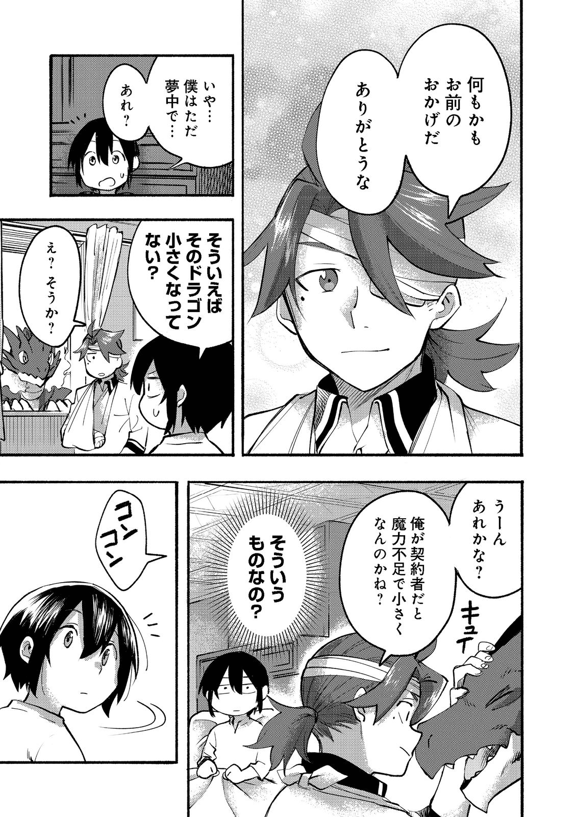 今日も絵に描いた餅が美味い＠ＣＯＭＩＣ 第8話 - Page 9