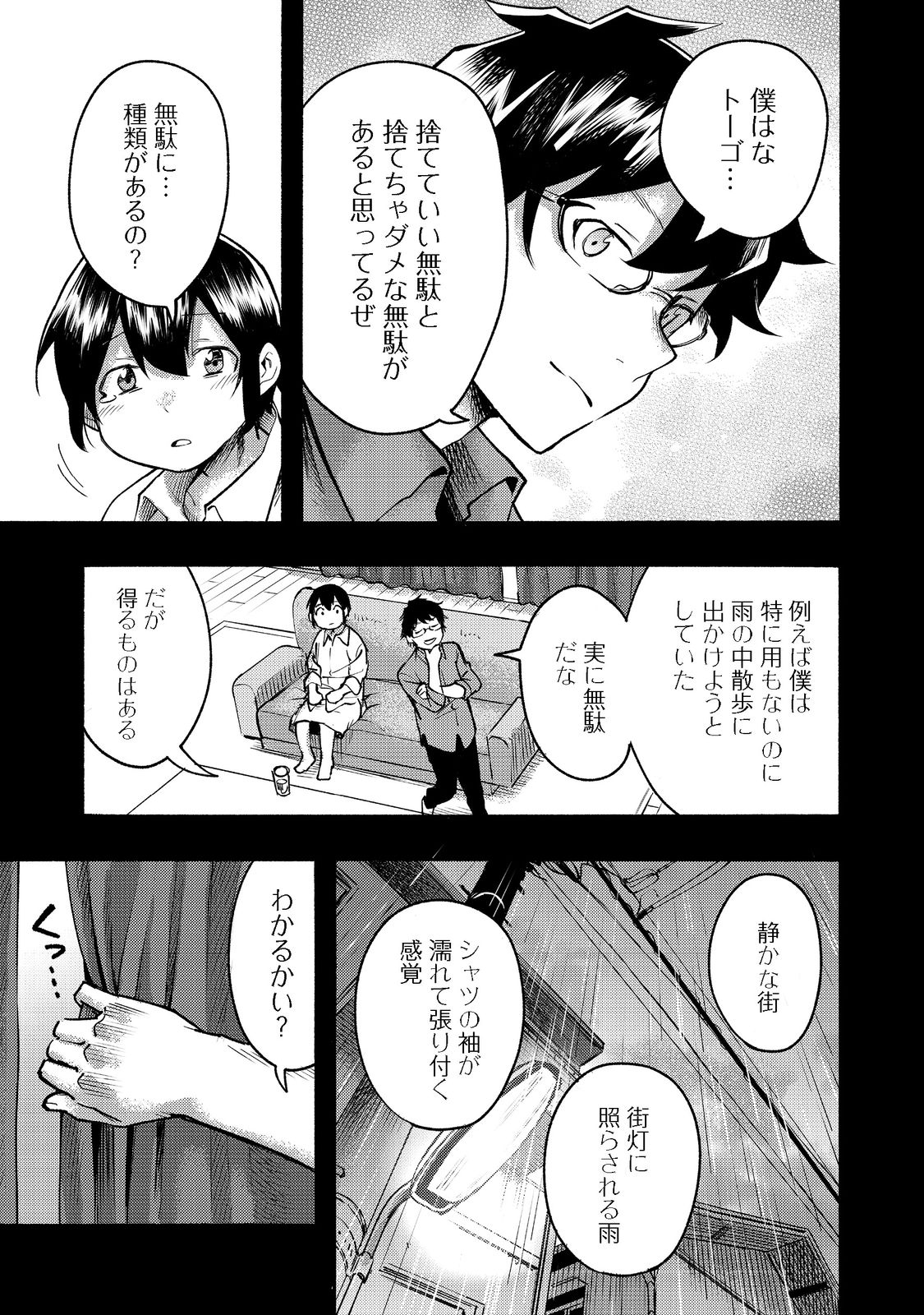 今日も絵に描いた餅が美味い＠ＣＯＭＩＣ 第9話 - Page 14