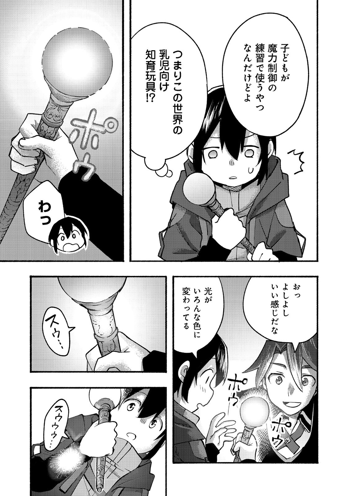 今日も絵に描いた餅が美味い＠ＣＯＭＩＣ 第9話 - Page 22