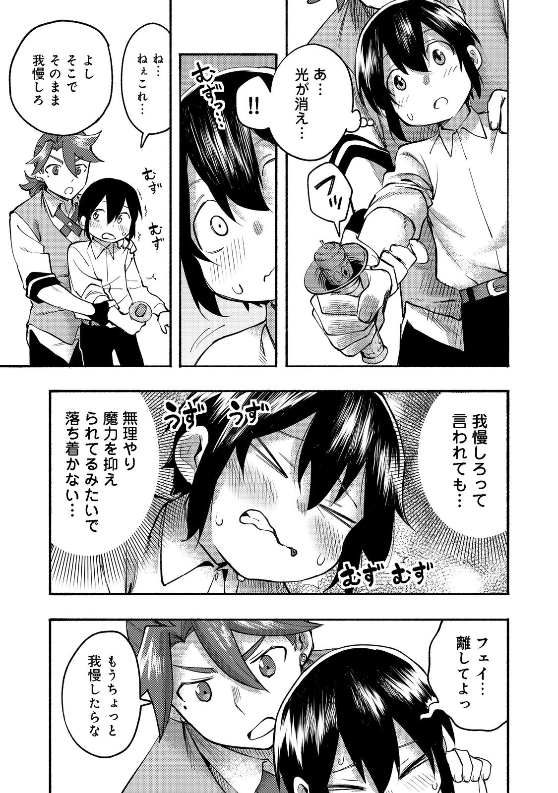 今日も絵に描いた餅が美味い＠ＣＯＭＩＣ 第9話 - Page 28